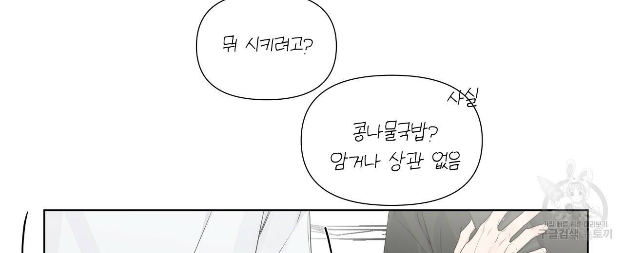 네버마인드달링 14화 16