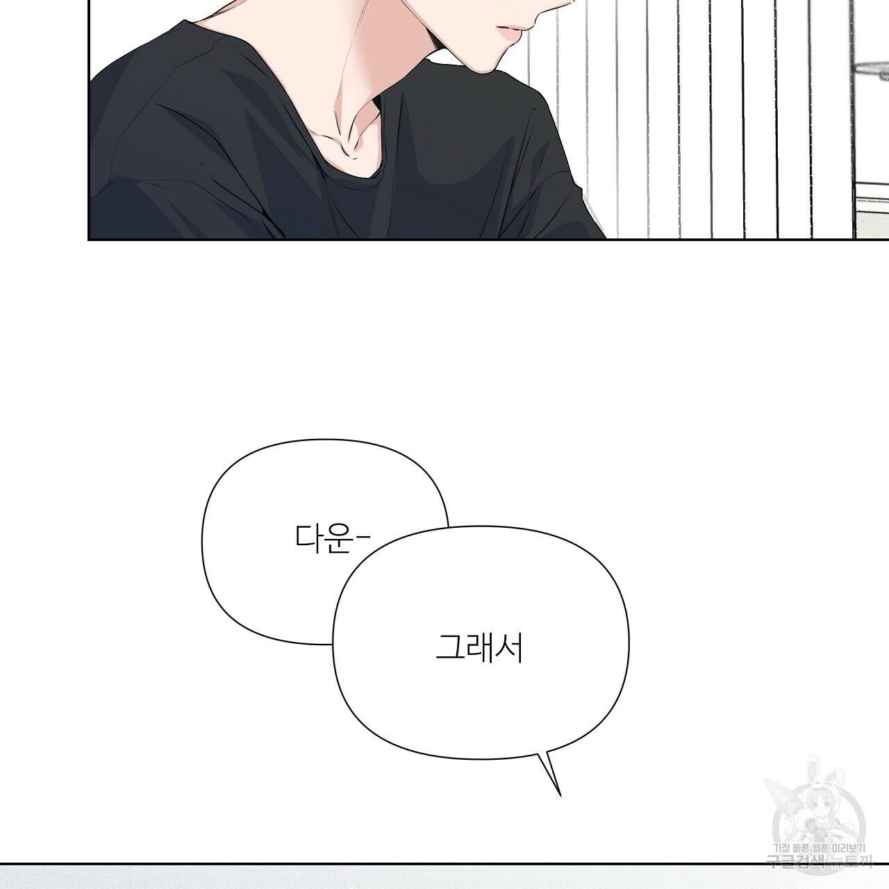 네버마인드달링 14화 23