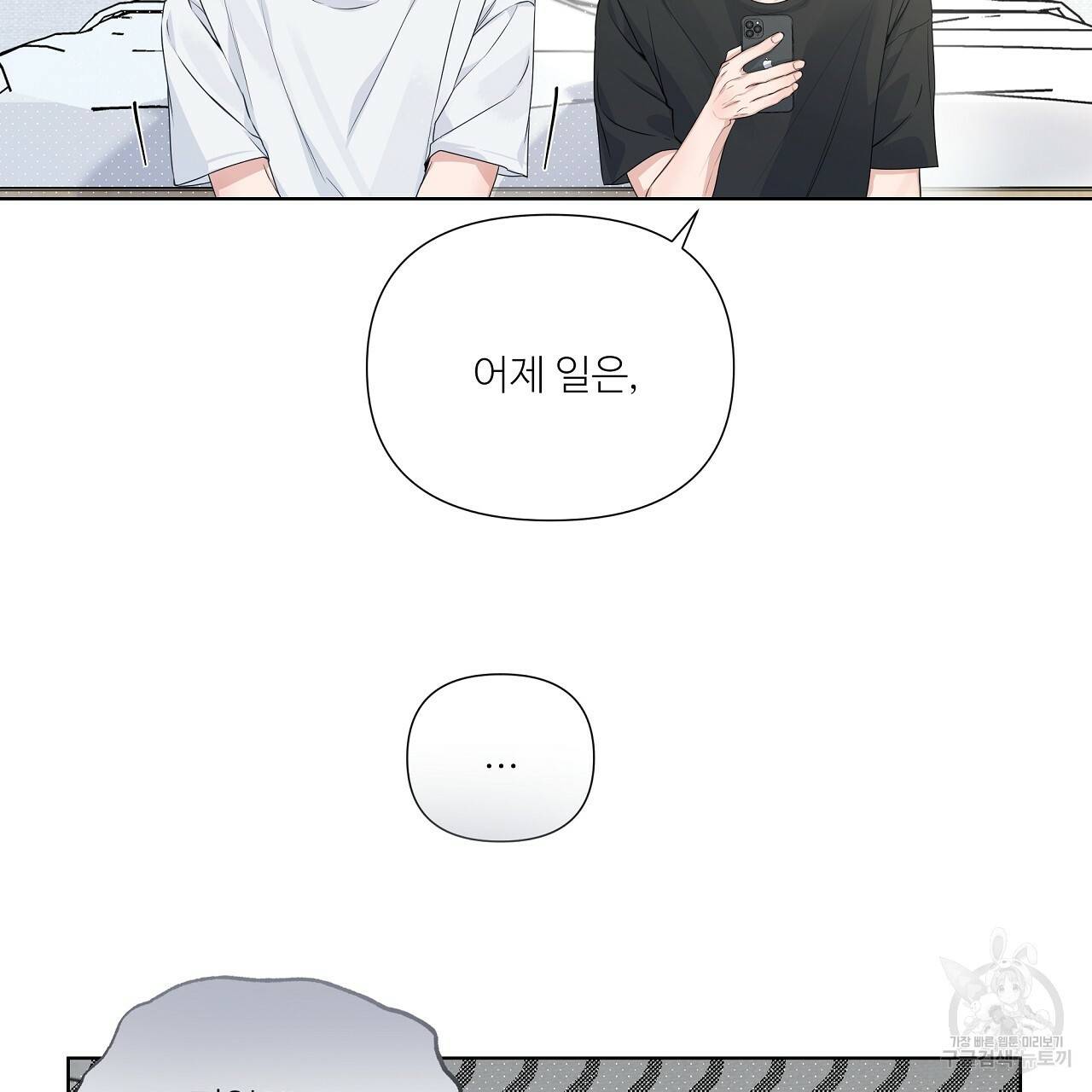 네버마인드달링 14화 25