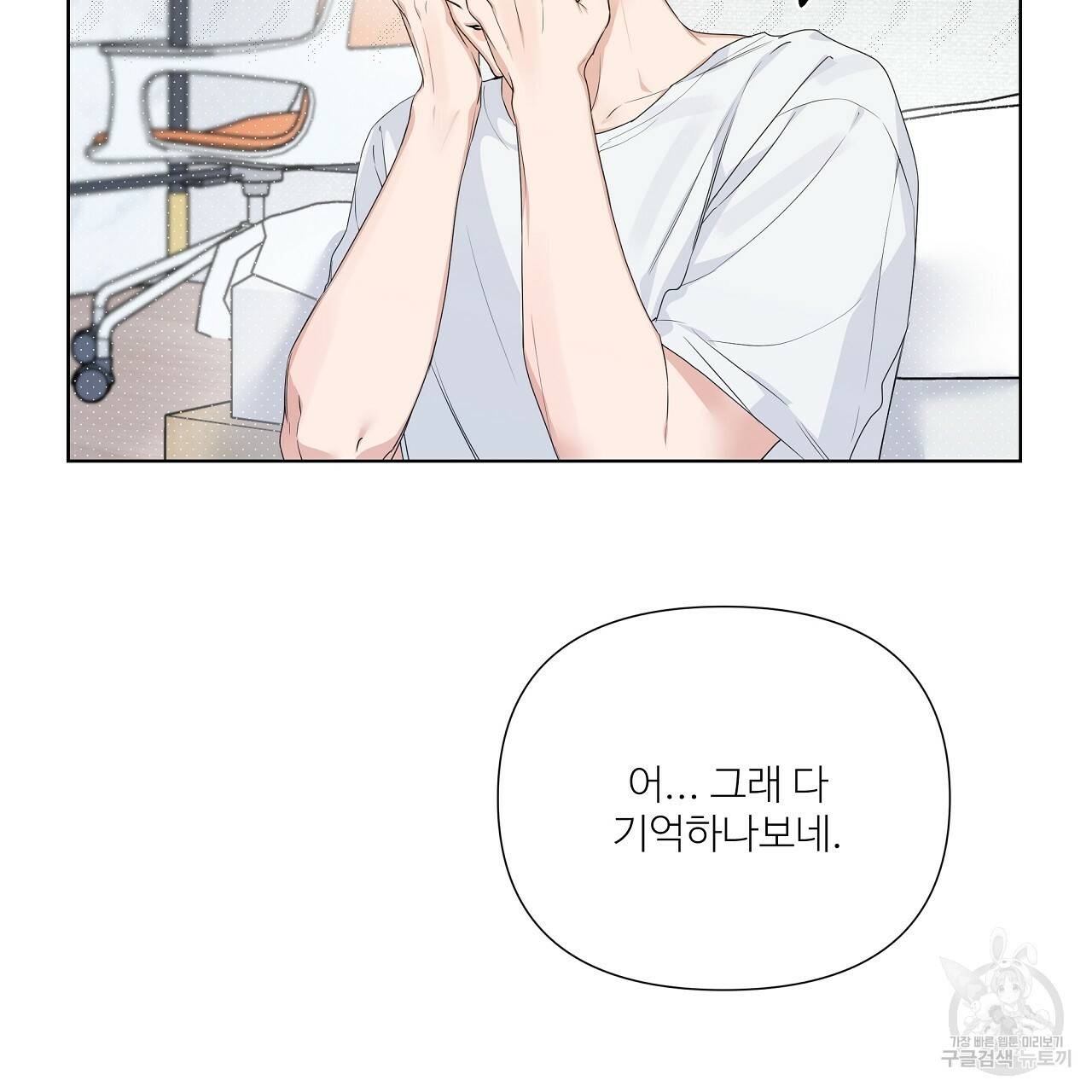 네버마인드달링 14화 27