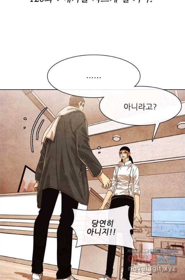 미슐랭스타 시즌4 120화 5