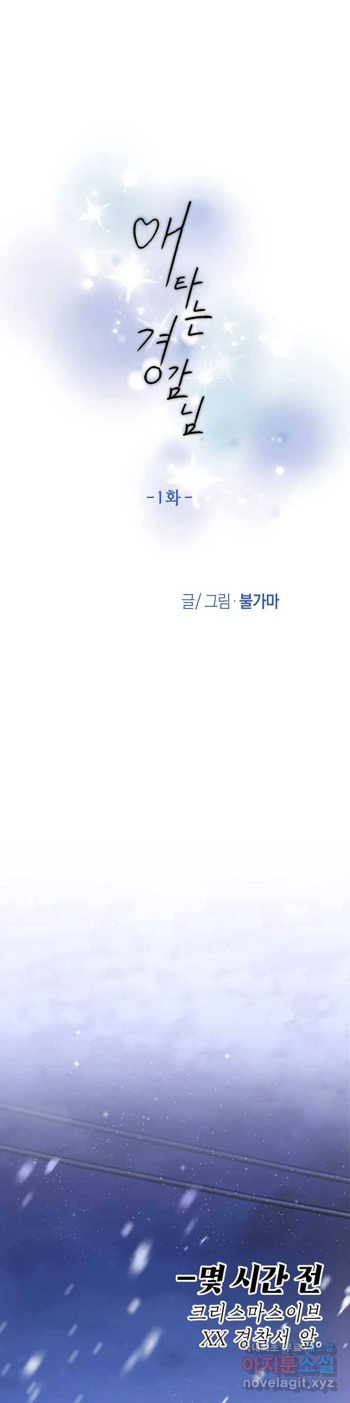 애타는 경감님 1화 7