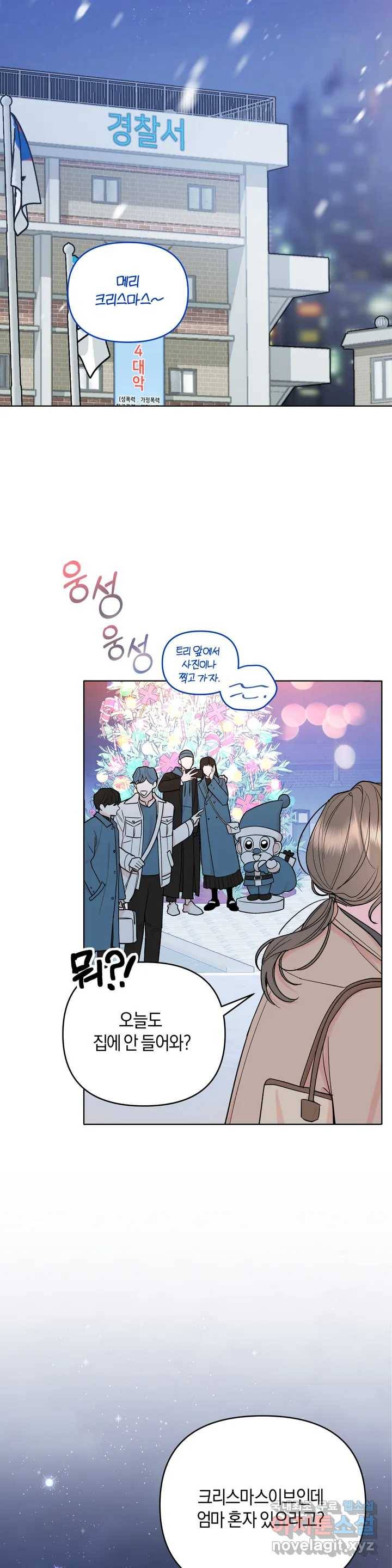 애타는 경감님 1화 8