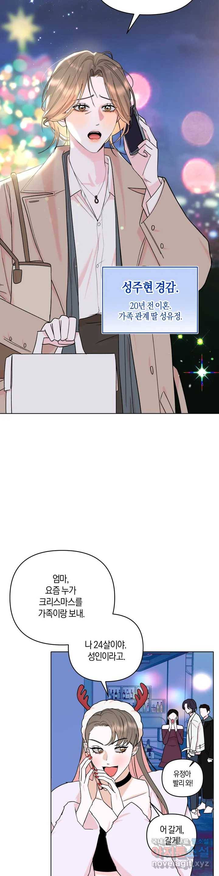 애타는 경감님 1화 9