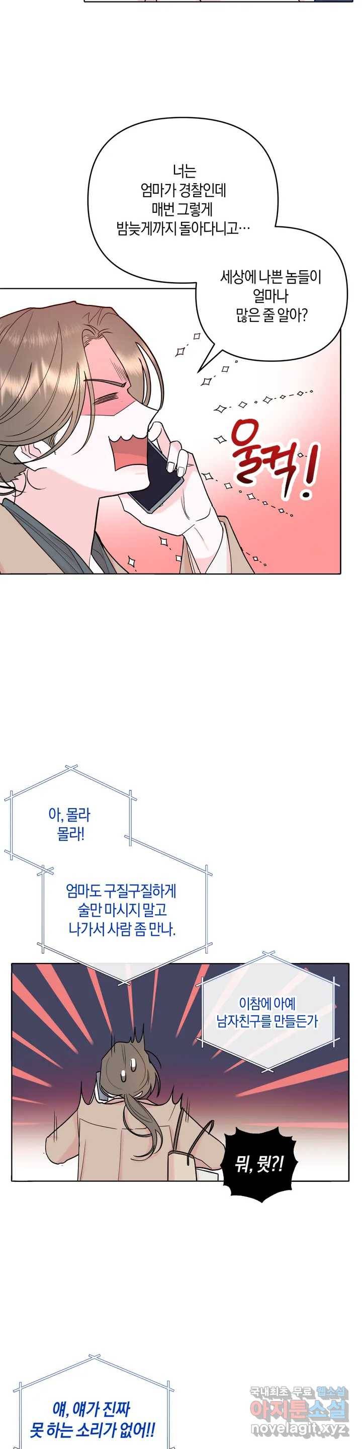 애타는 경감님 1화 10
