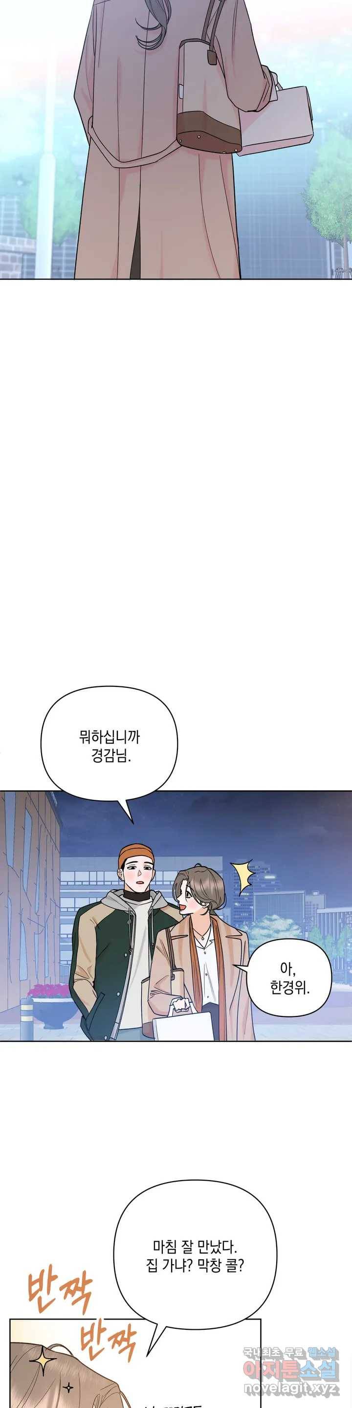 애타는 경감님 1화 13