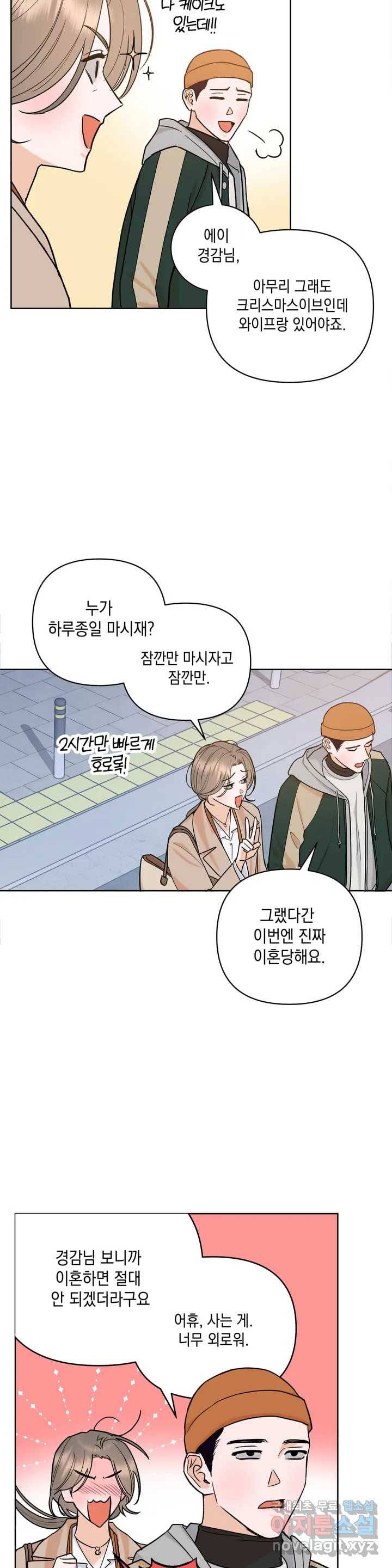 애타는 경감님 1화 14
