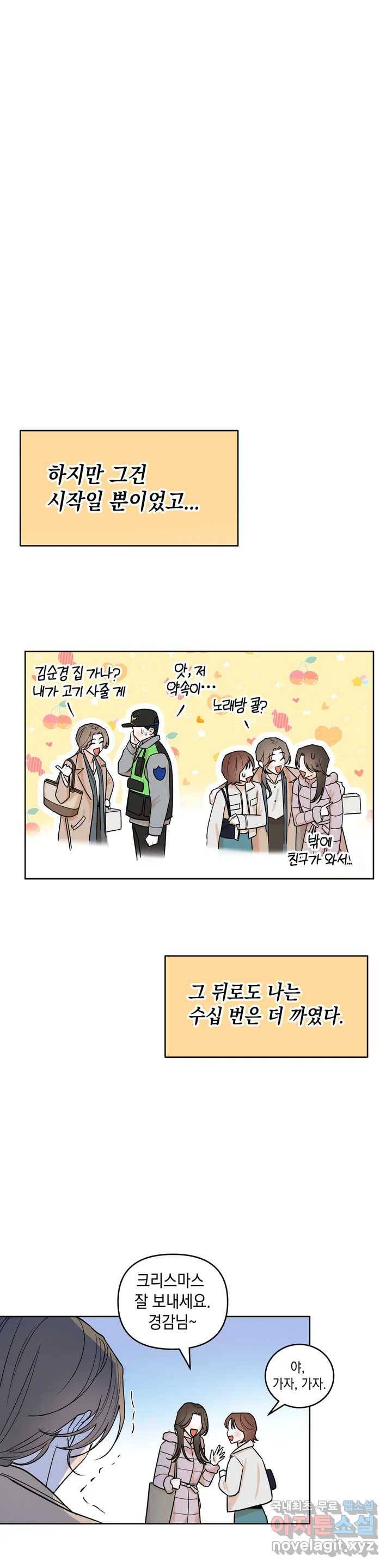 애타는 경감님 1화 16
