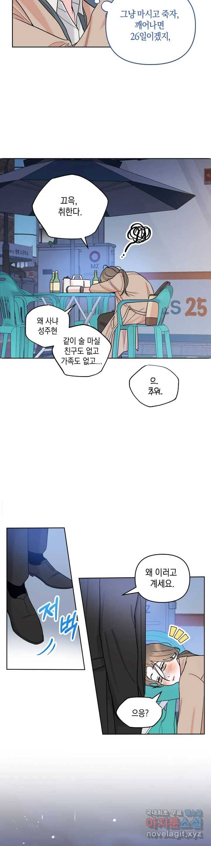애타는 경감님 1화 19