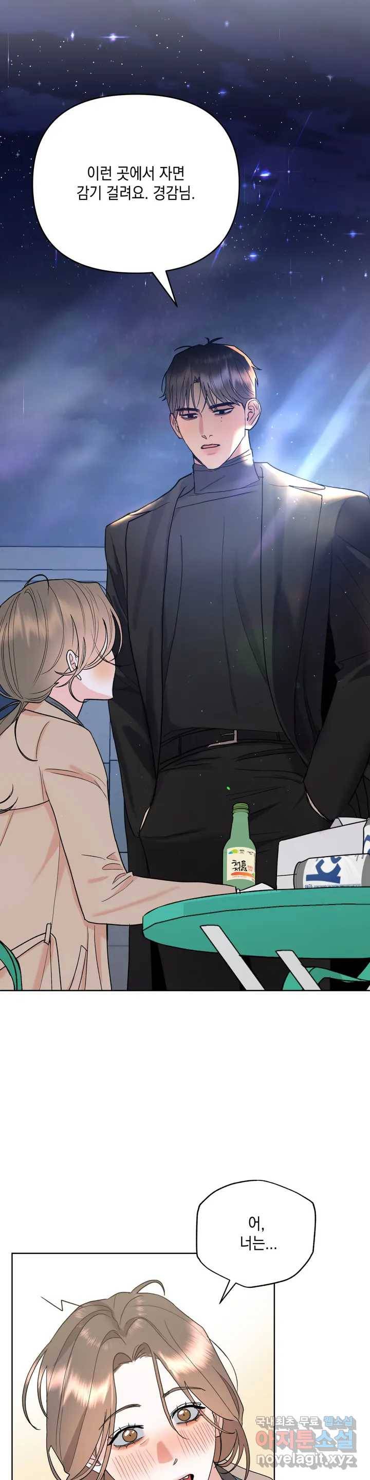 애타는 경감님 1화 20
