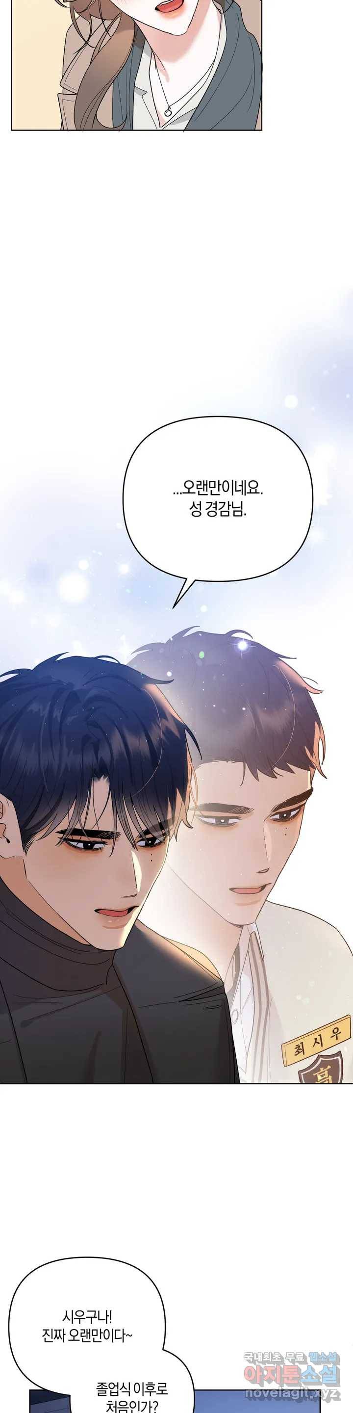 애타는 경감님 1화 21