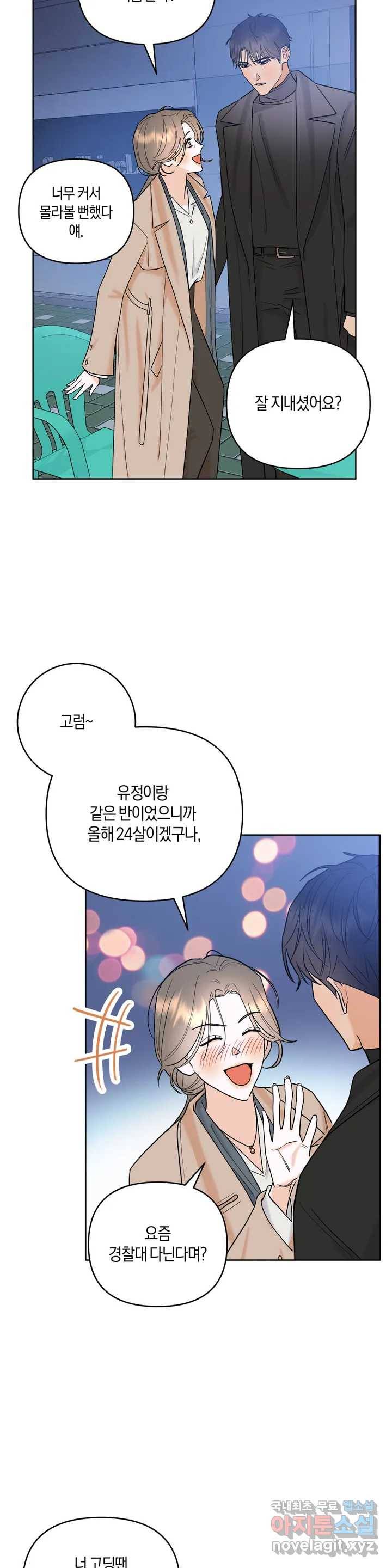 애타는 경감님 1화 22