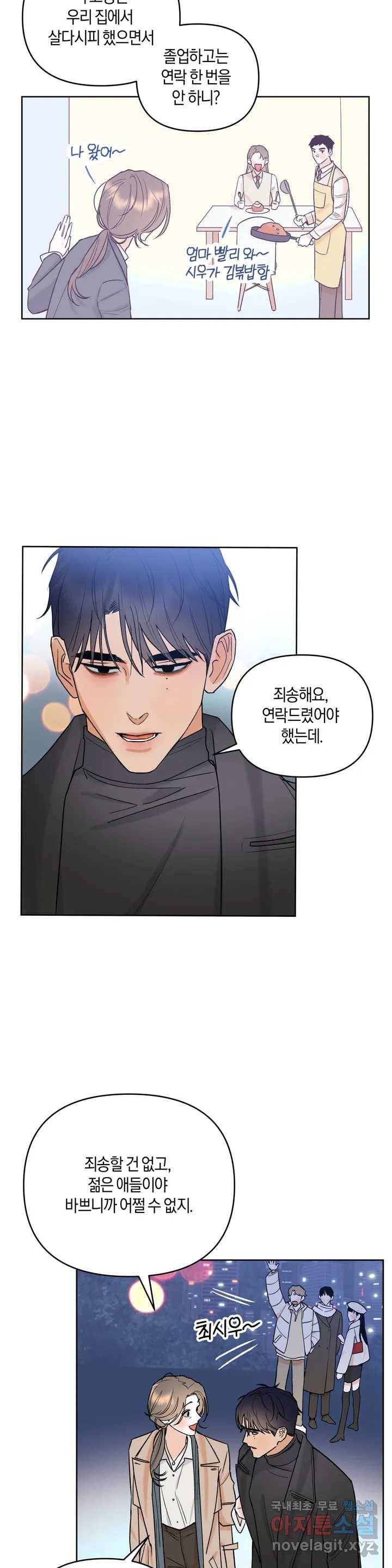애타는 경감님 1화 23