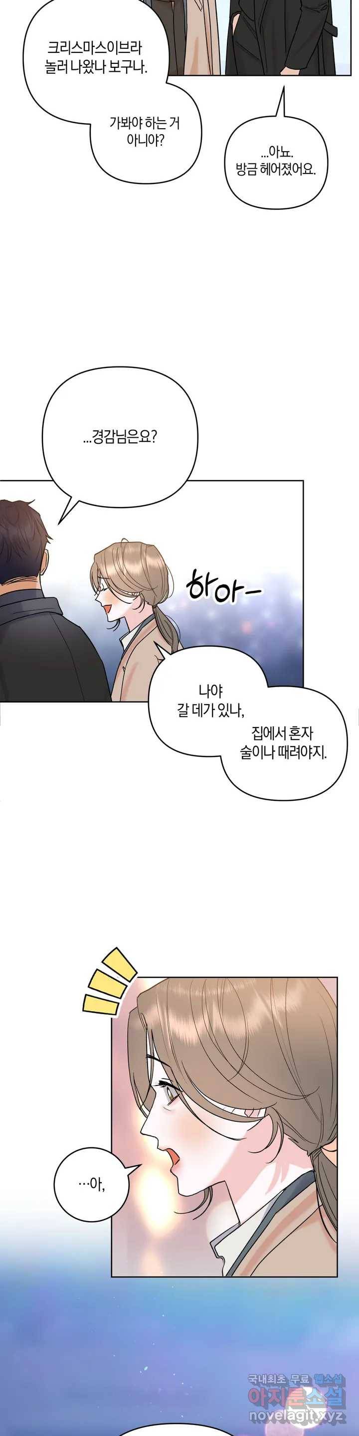 애타는 경감님 1화 24