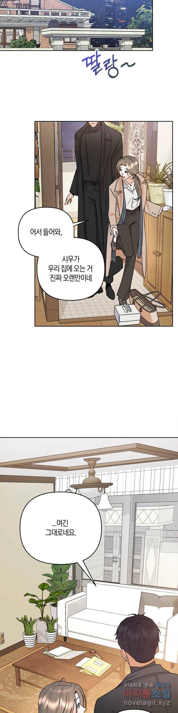 애타는 경감님 1화 26