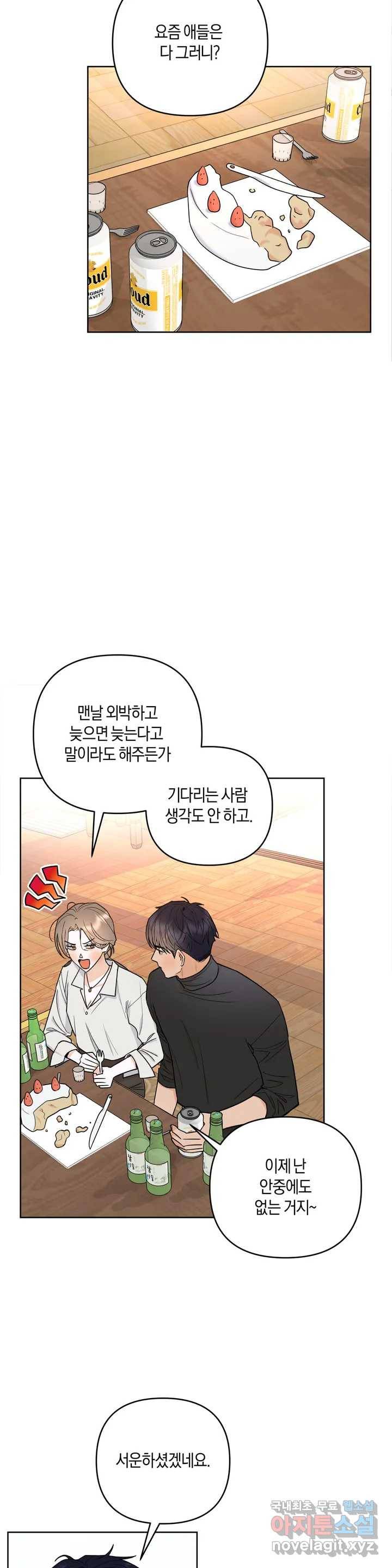 애타는 경감님 1화 28