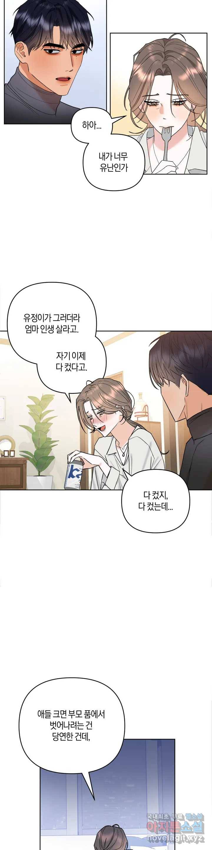 애타는 경감님 1화 29
