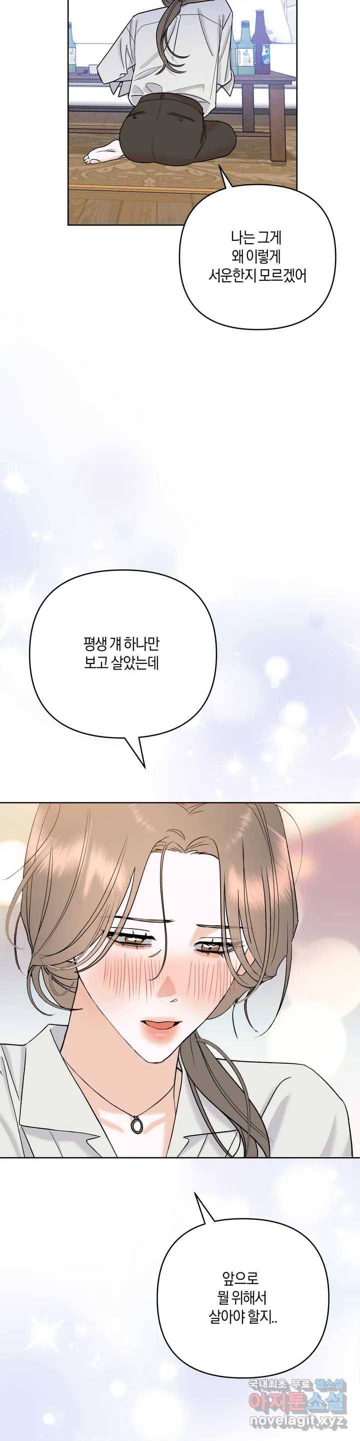 애타는 경감님 1화 30