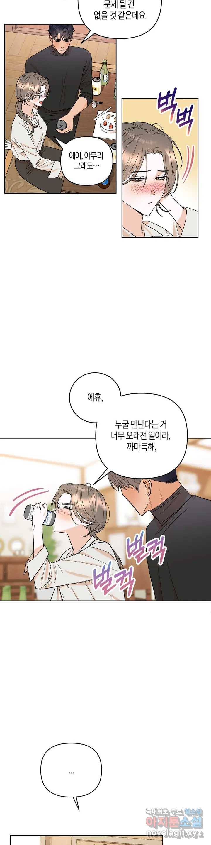 애타는 경감님 1화 33
