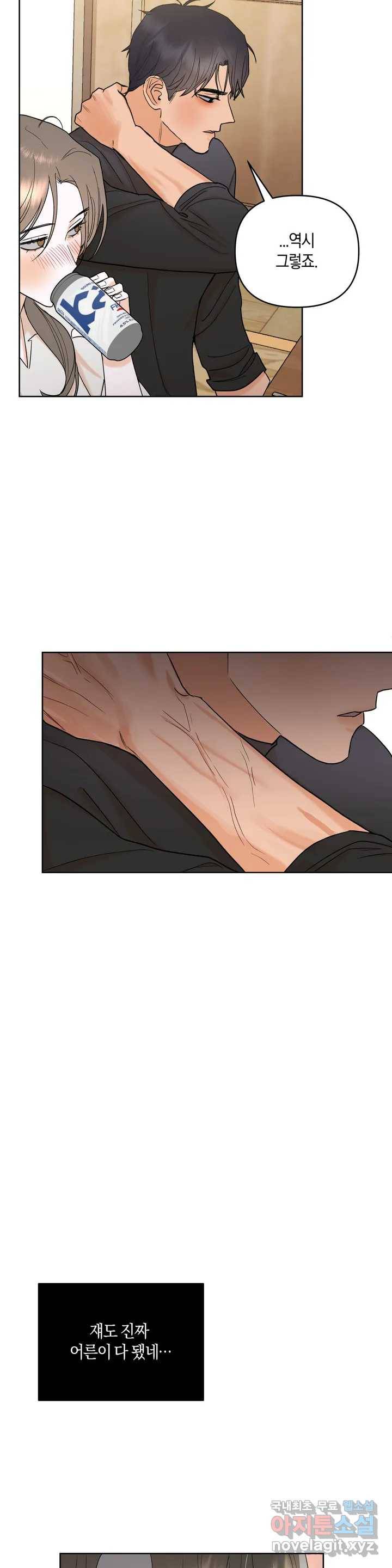 애타는 경감님 1화 34