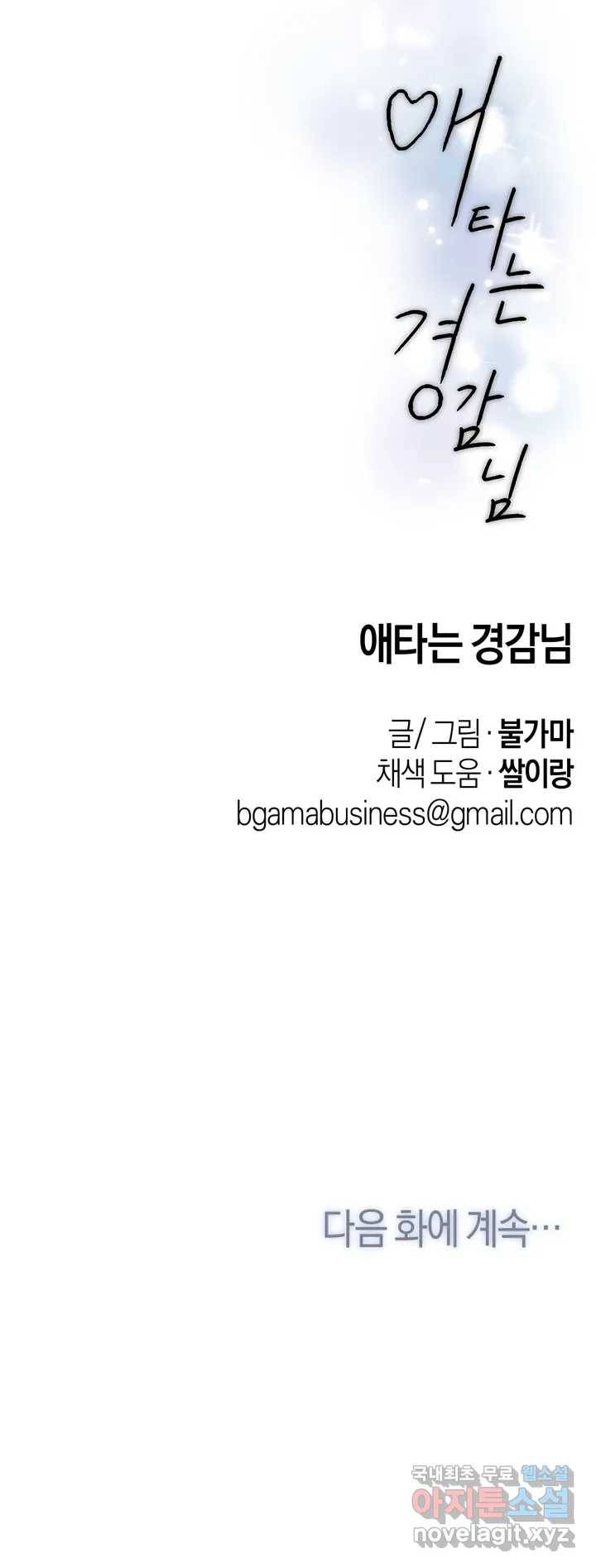 애타는 경감님 1화 36