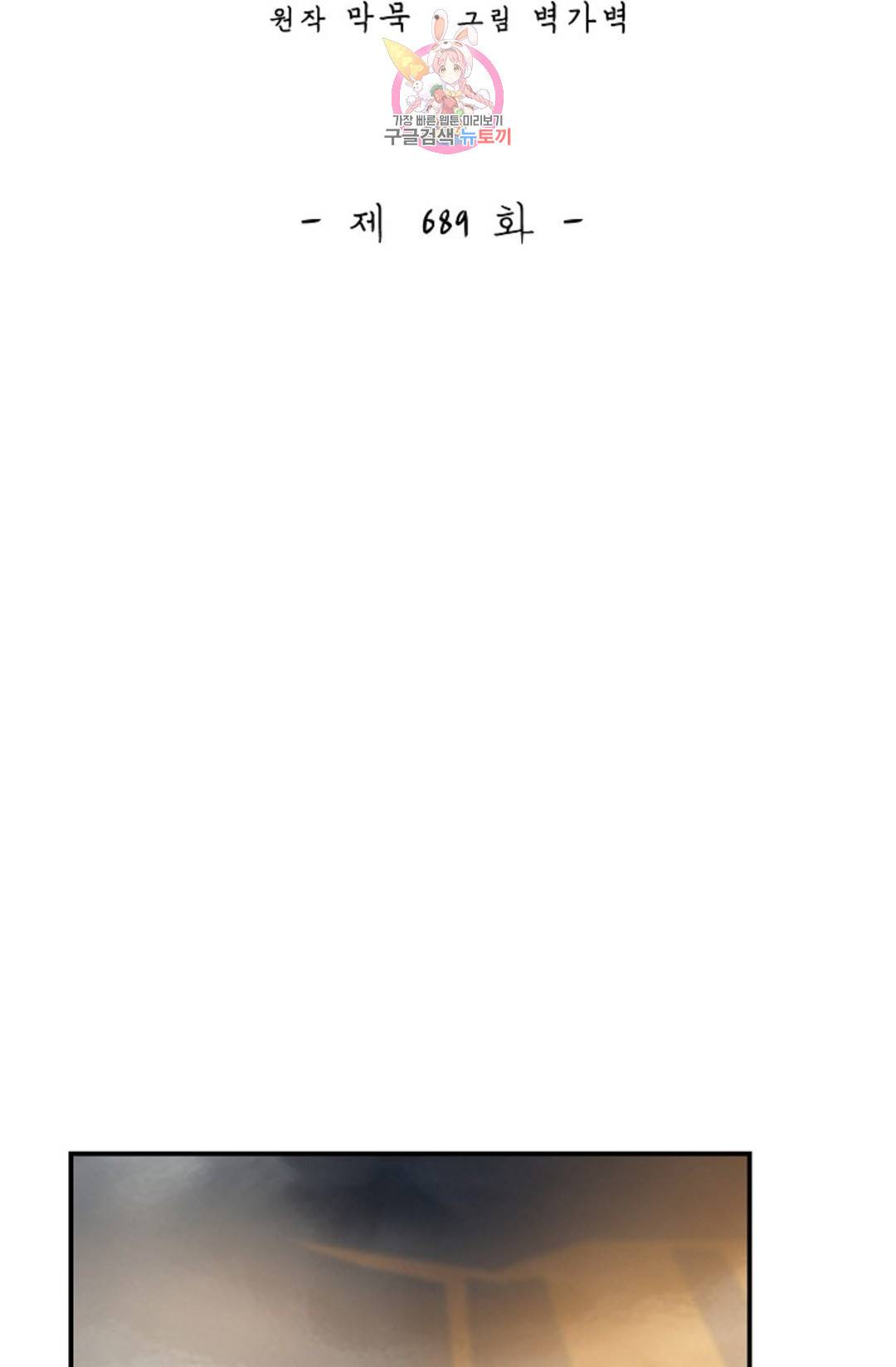 무련전봉 689화 2