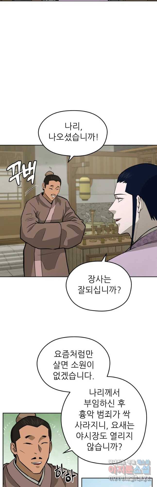 관존 이강진 69화 2