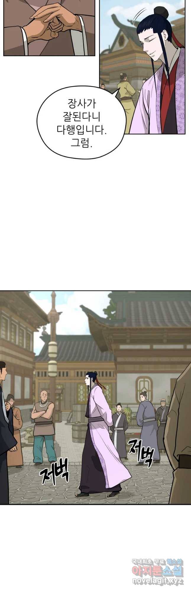관존 이강진 69화 3
