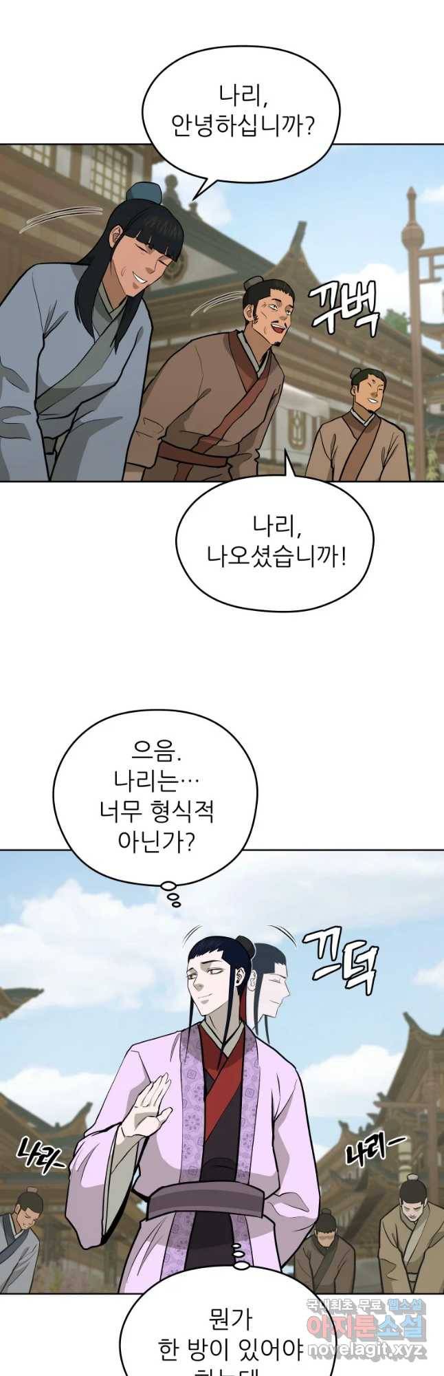 관존 이강진 69화 4
