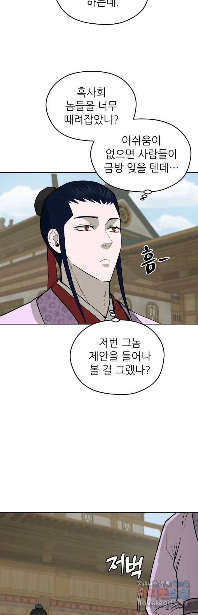 관존 이강진 69화 5