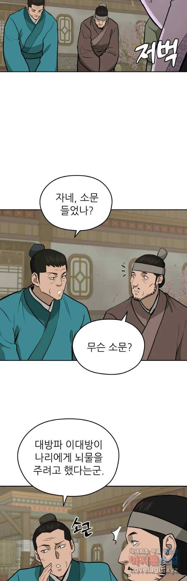 관존 이강진 69화 6