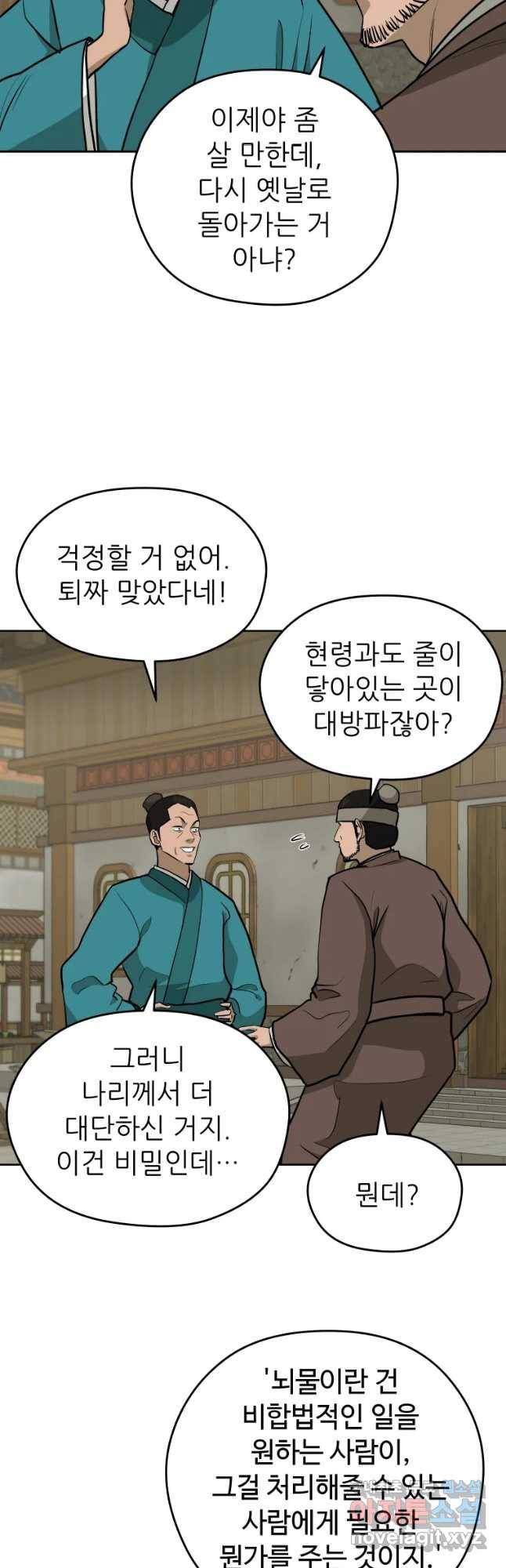 관존 이강진 69화 7