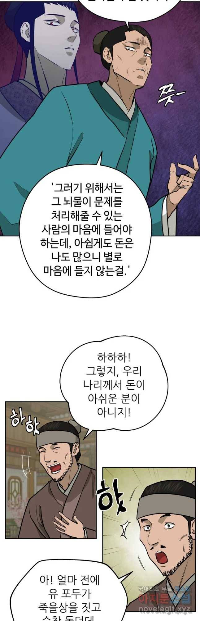 관존 이강진 69화 8