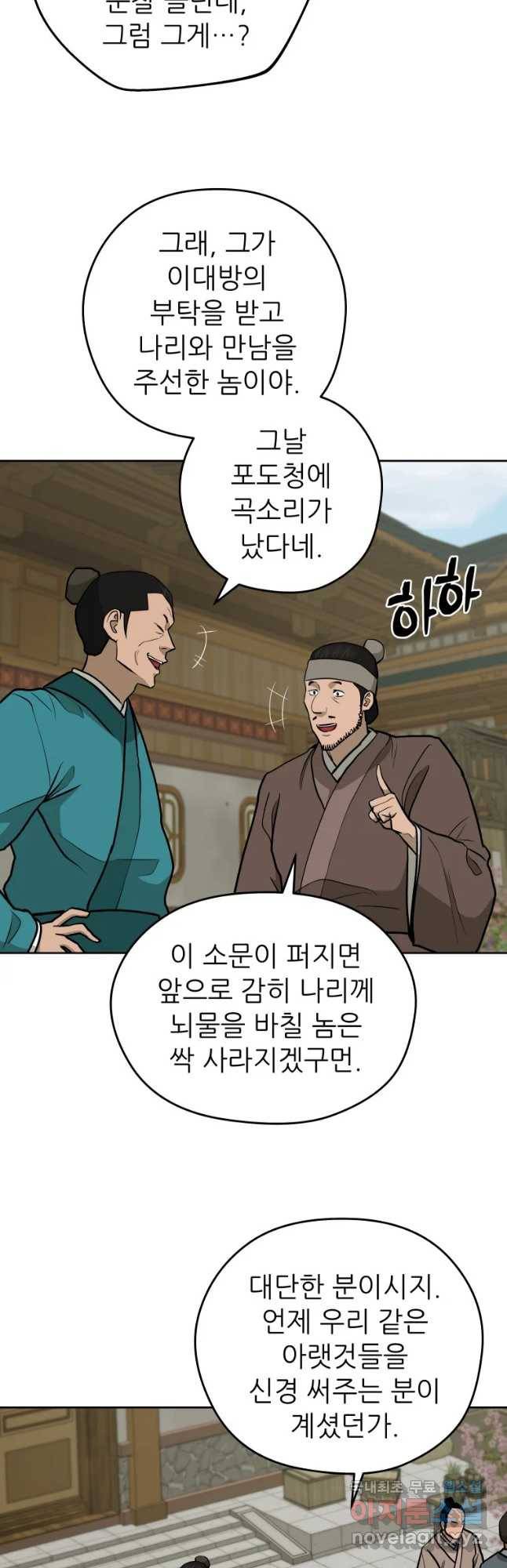 관존 이강진 69화 9