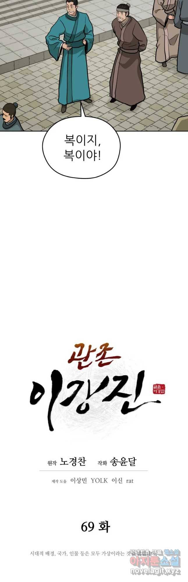 관존 이강진 69화 10