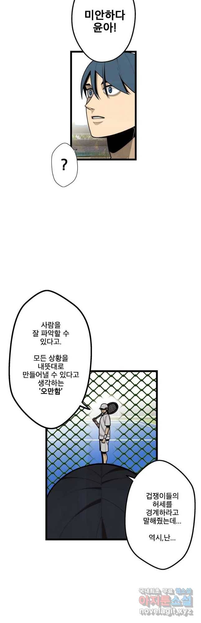 프레너미 파트2 110화 3