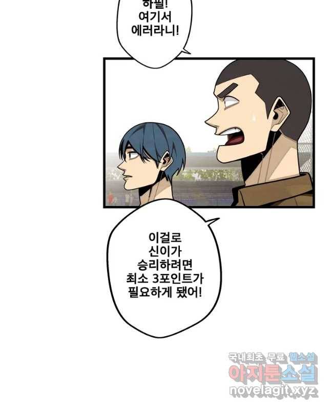프레너미 파트2 110화 15