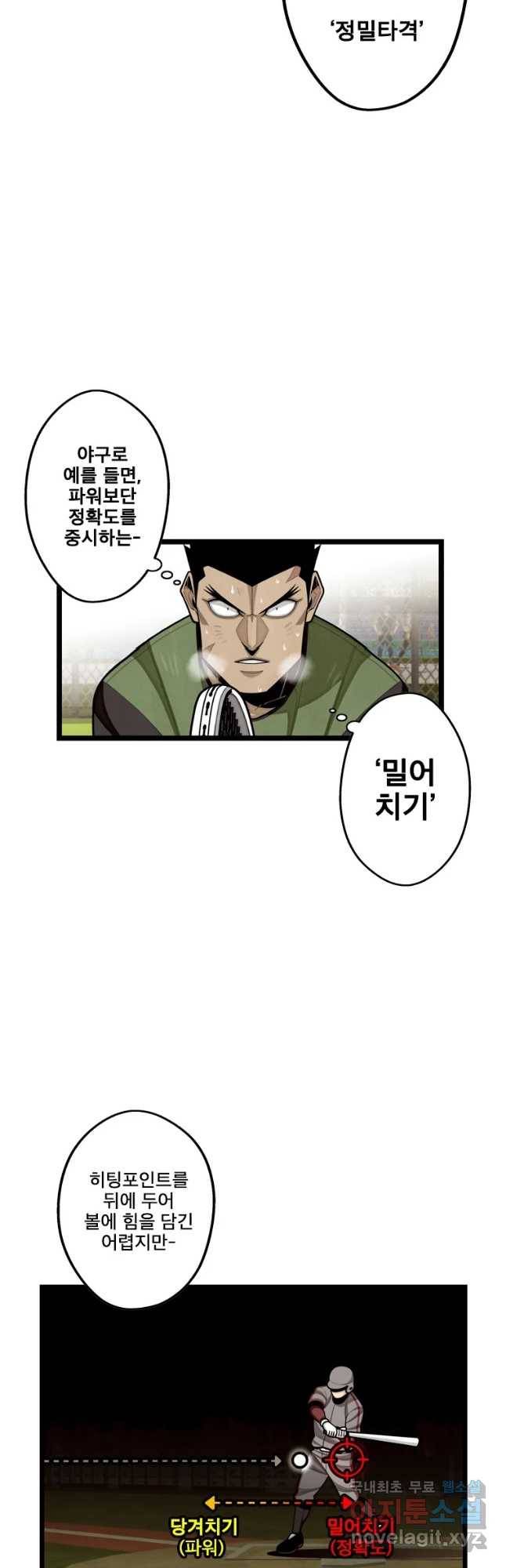 프레너미 파트2 110화 17