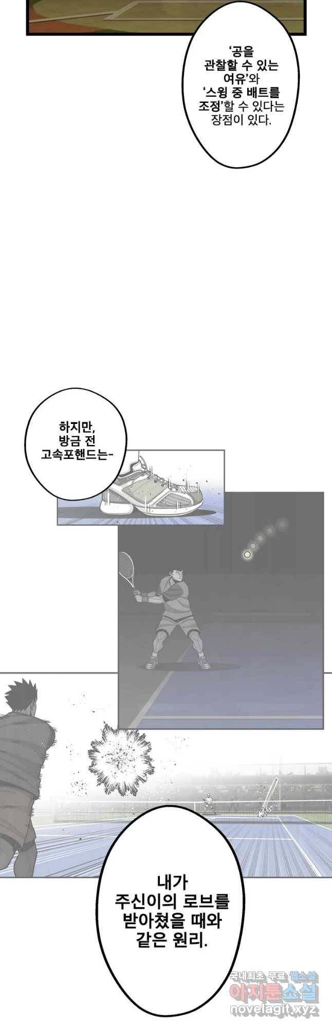 프레너미 파트2 110화 18