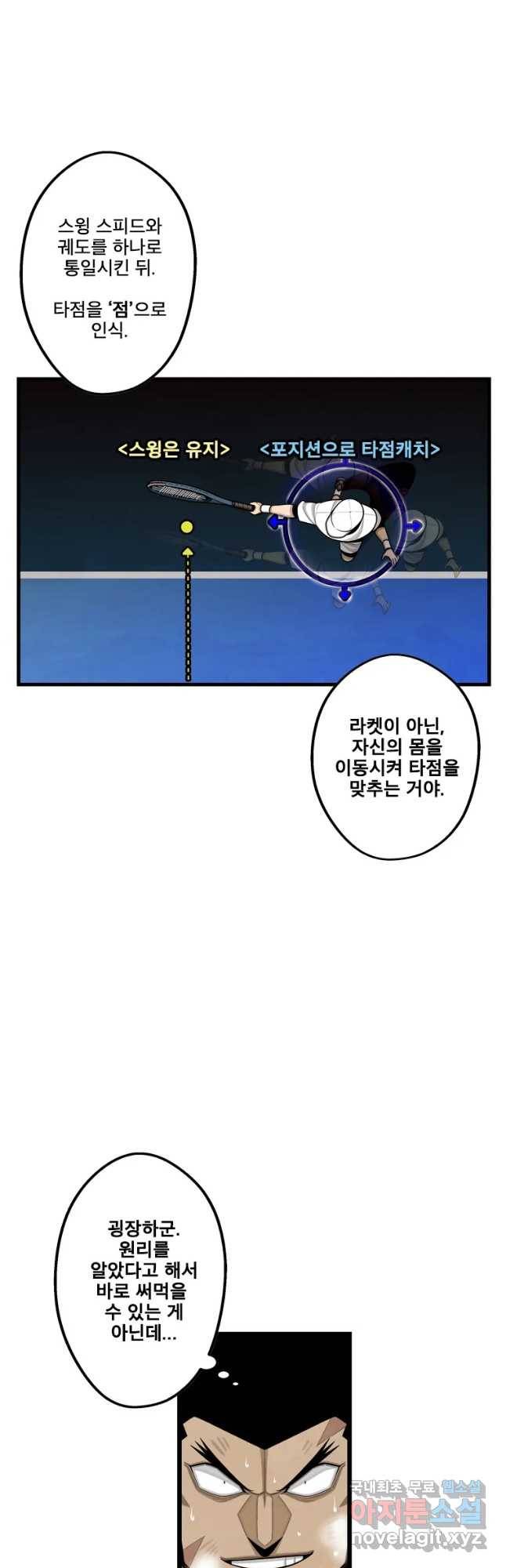 프레너미 파트2 110화 19