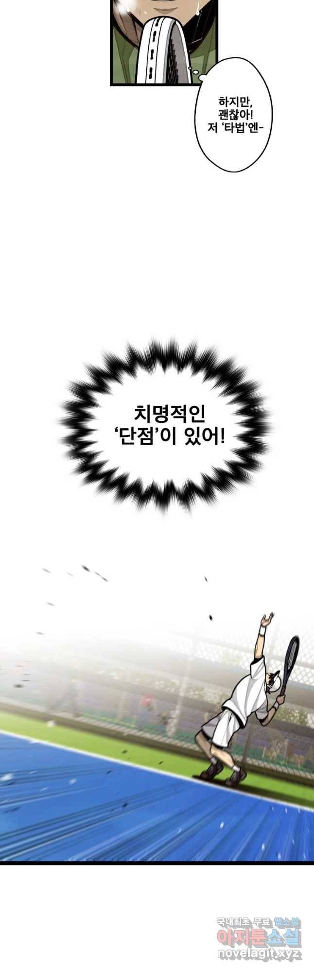 프레너미 파트2 110화 20