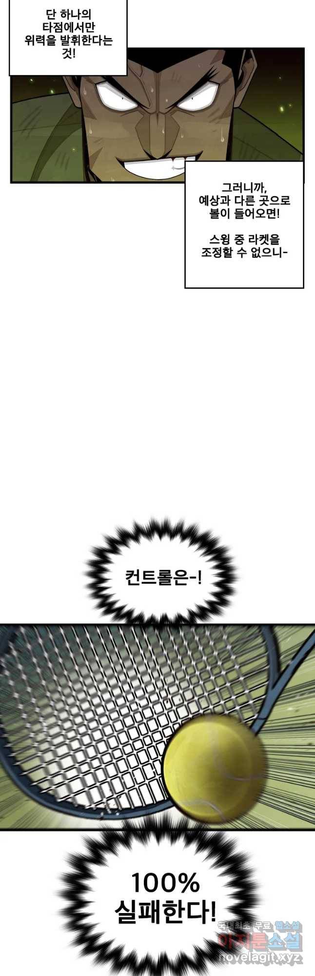 프레너미 파트2 110화 26
