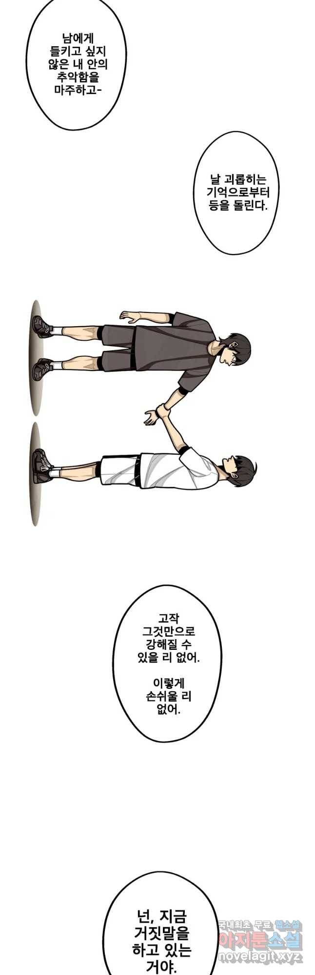 프레너미 파트2 110화 36