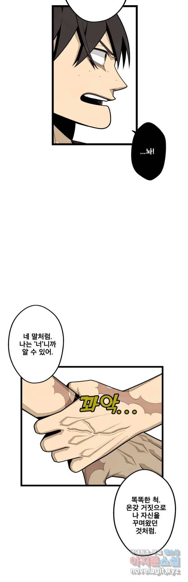 프레너미 파트2 110화 37