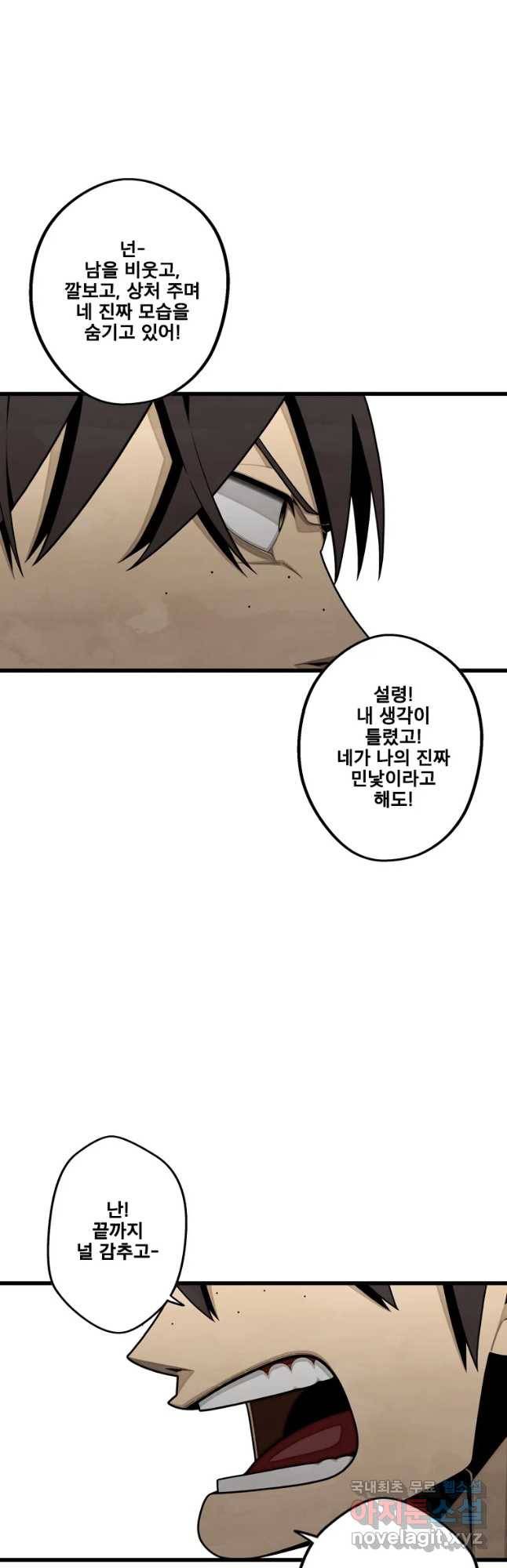 프레너미 파트2 110화 38