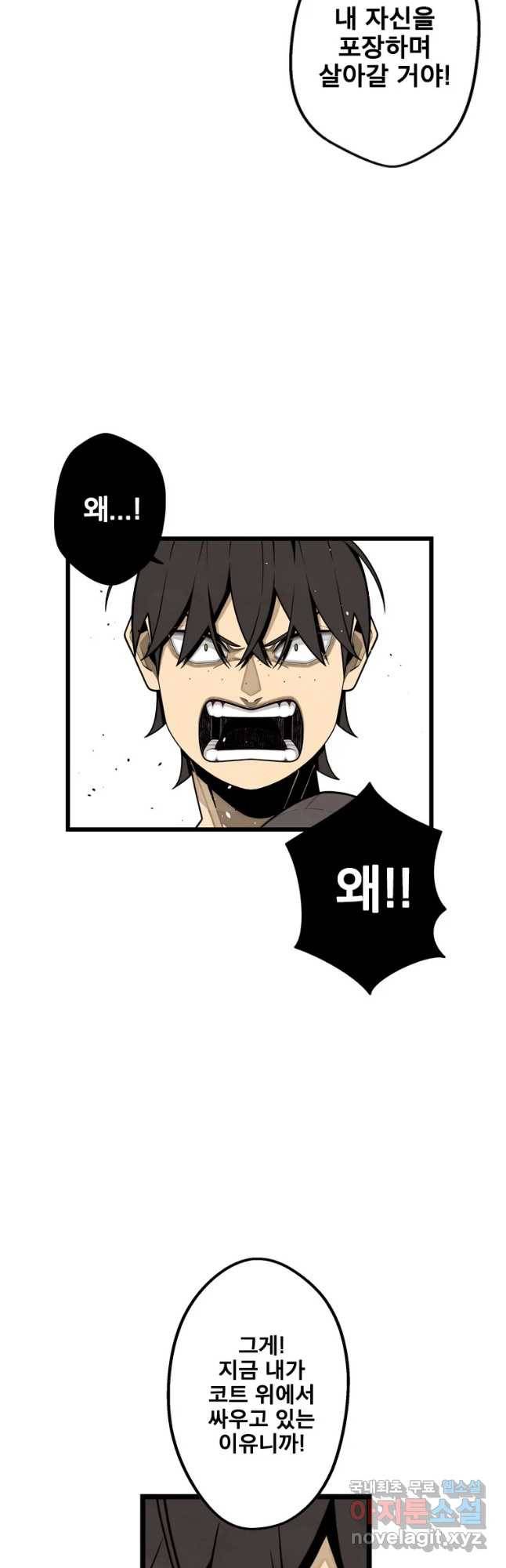 프레너미 파트2 110화 39