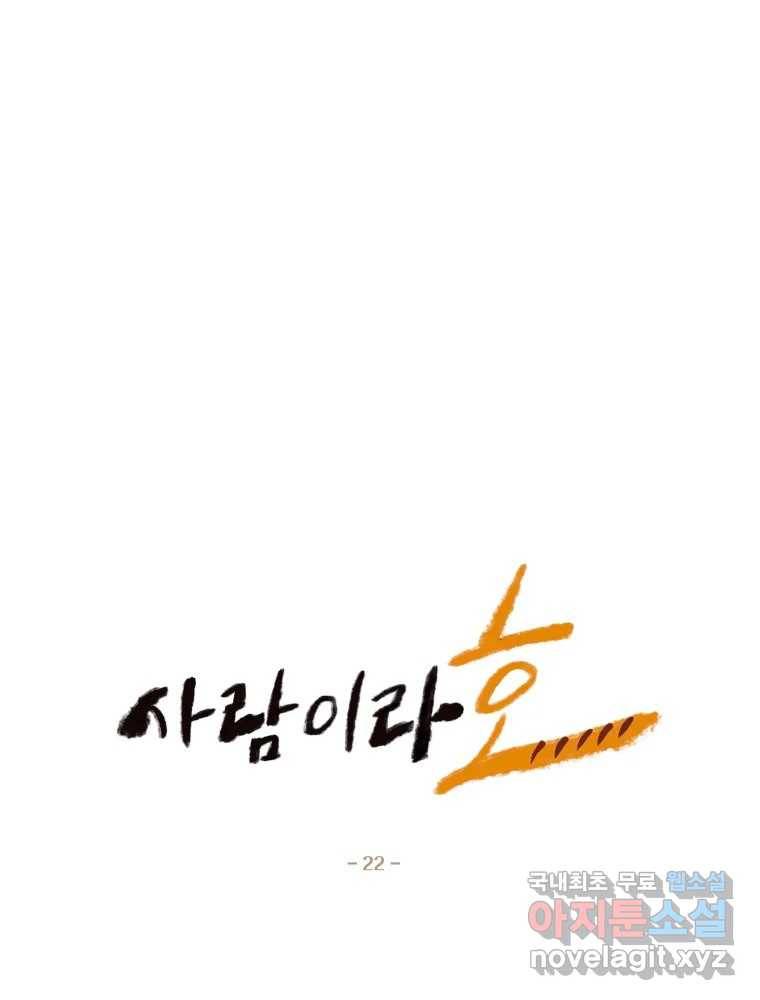 사람이라호 22화 6
