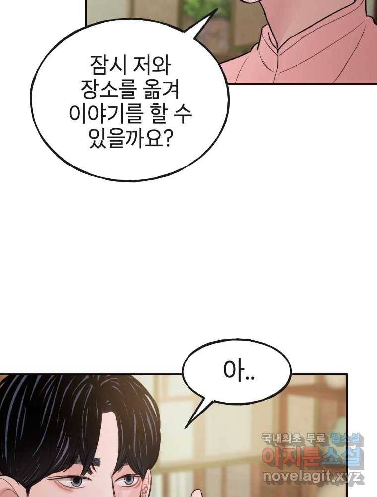 사람이라호 22화 23