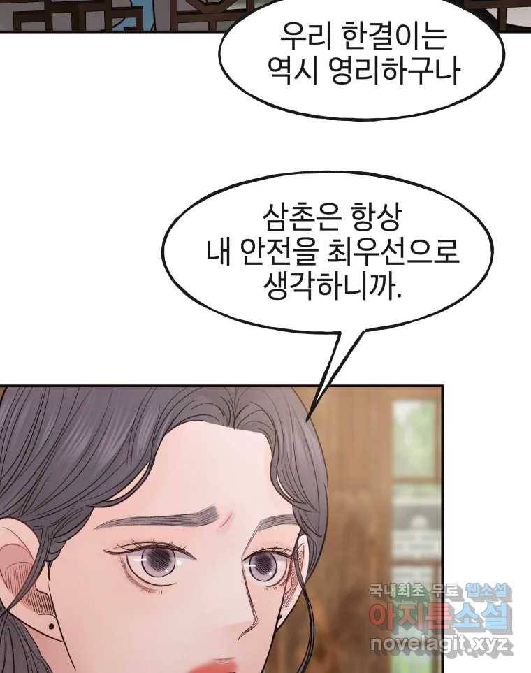사람이라호 22화 37
