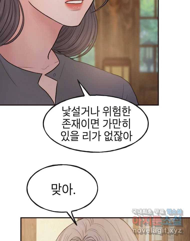 사람이라호 22화 38